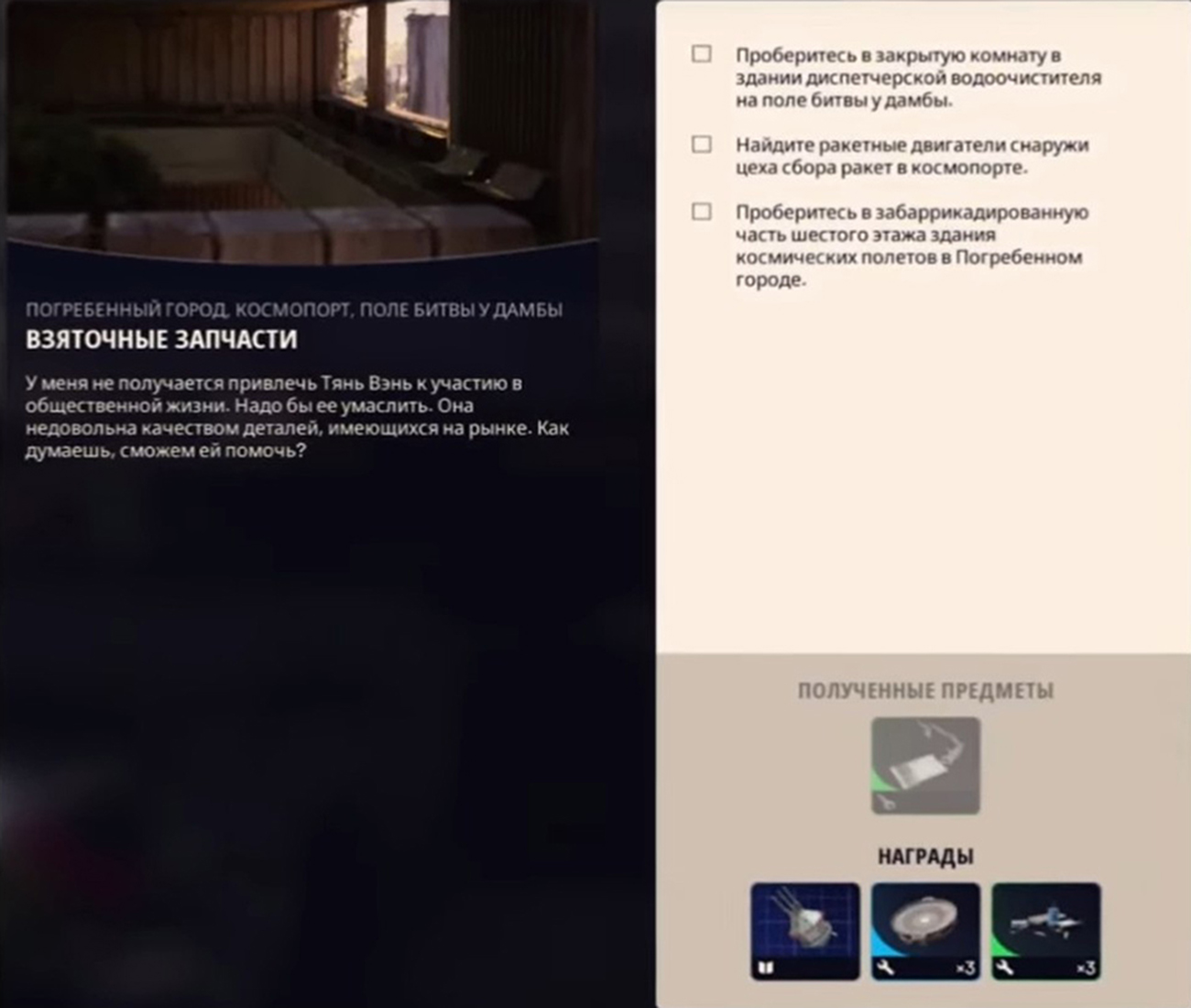 Источник: видеоигра ARC Raiders