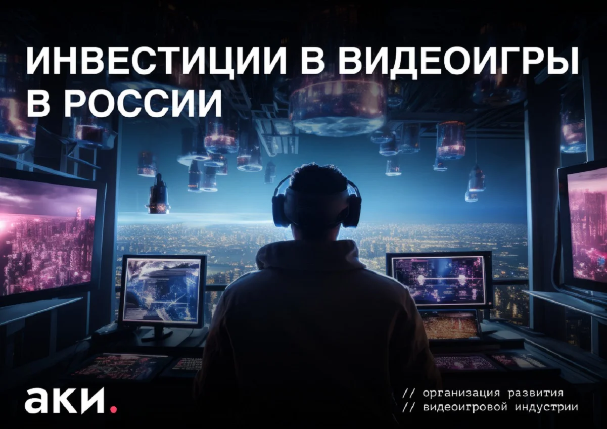 Конференция «Инвестиции в видеоигры в России» пройдёт в Москве уже 12 апреля - фото 1