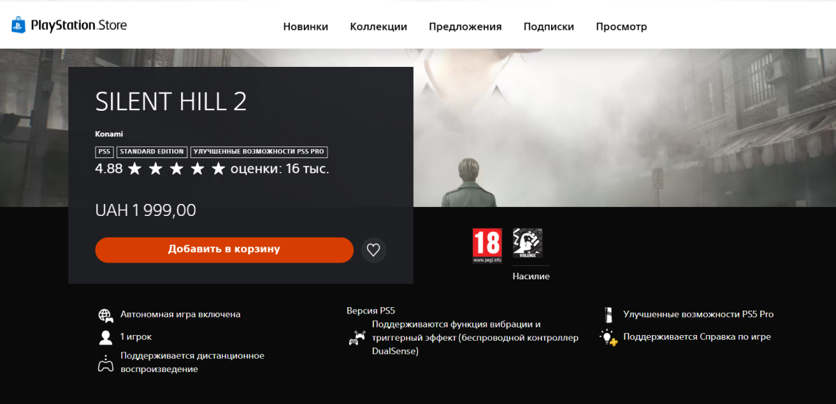 Silent Hill 2 Remake получит поддержку на PS5 Pro - изображение 1 Silent Hill 2 Remake получит поддержку на PS5 Pro - фото 1