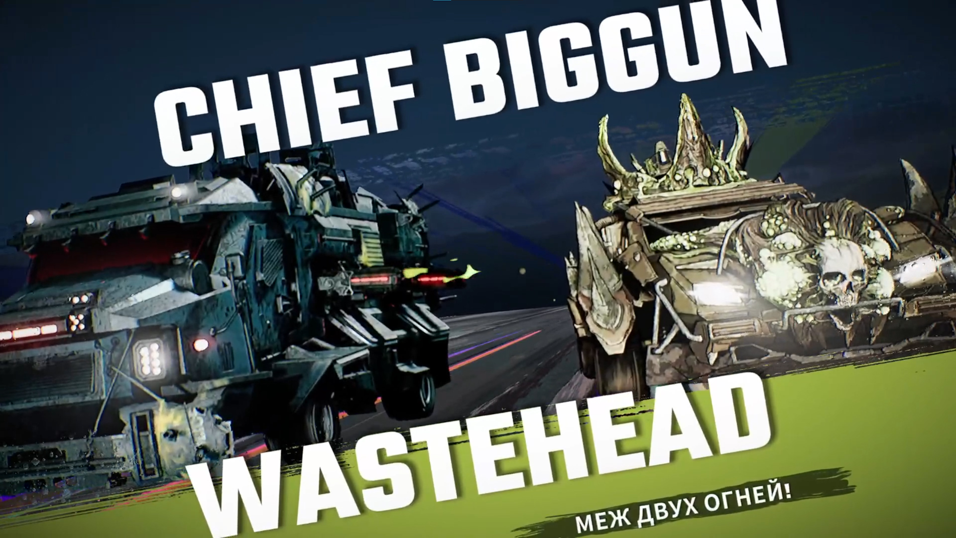 Единственный намёк на индивидуальность игровых образов прослеживается в дизайне боссов.

Источник: видеоигра Carmageddon: Rogue Shift