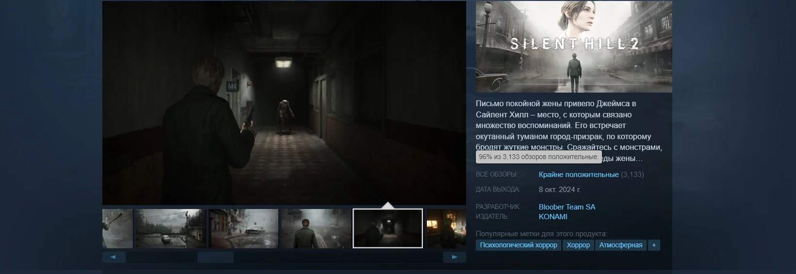 Ремейк Silent Hill 2 получил «крайне положительные» отзывы в расширенном доступе в Steam - фото 1
