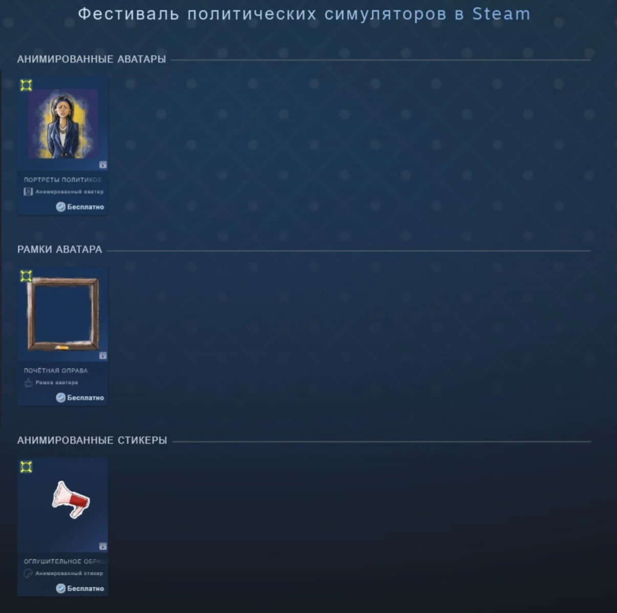Фестиваль политических симуляторов в Steam: правим виртуальными мирами