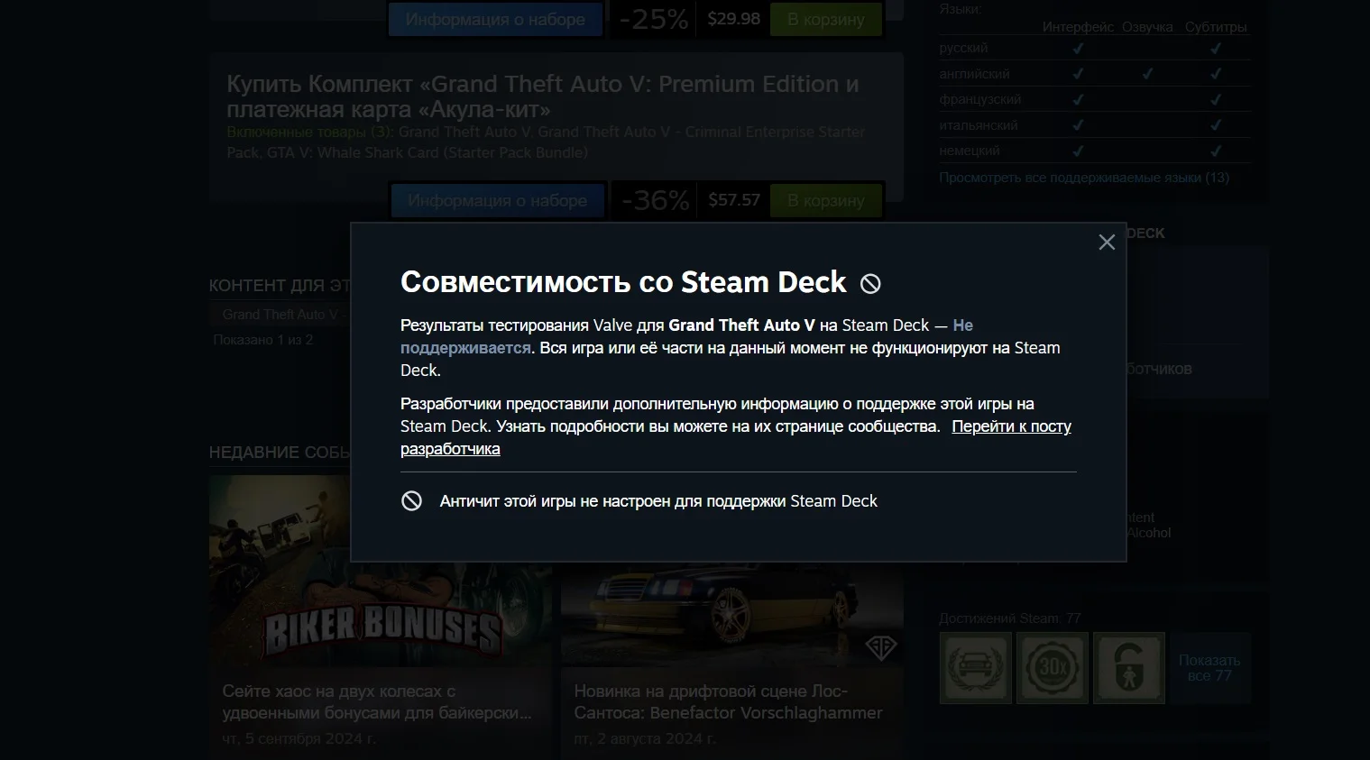 Valve добавила на страницу GTA 5 пометку «не поддерживается на Steam Deck» - фото 1