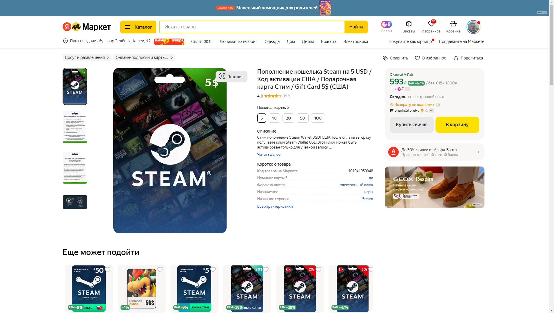Как пополнить Steam в России в 2025 году — актуальный гайд - изображение 8 Как пополнить Steam в России в 2025 году — актуальный гайд - фото 8