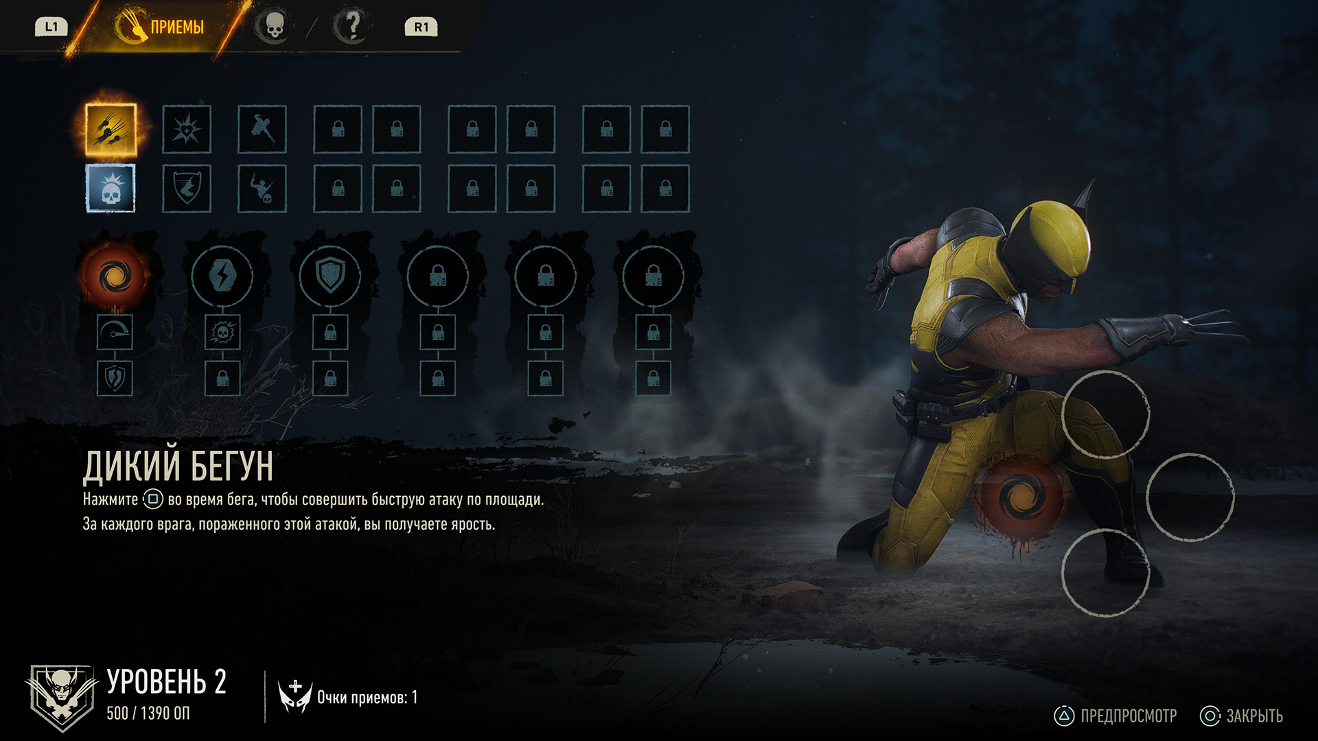 Источник: Marvel’s Wolverine