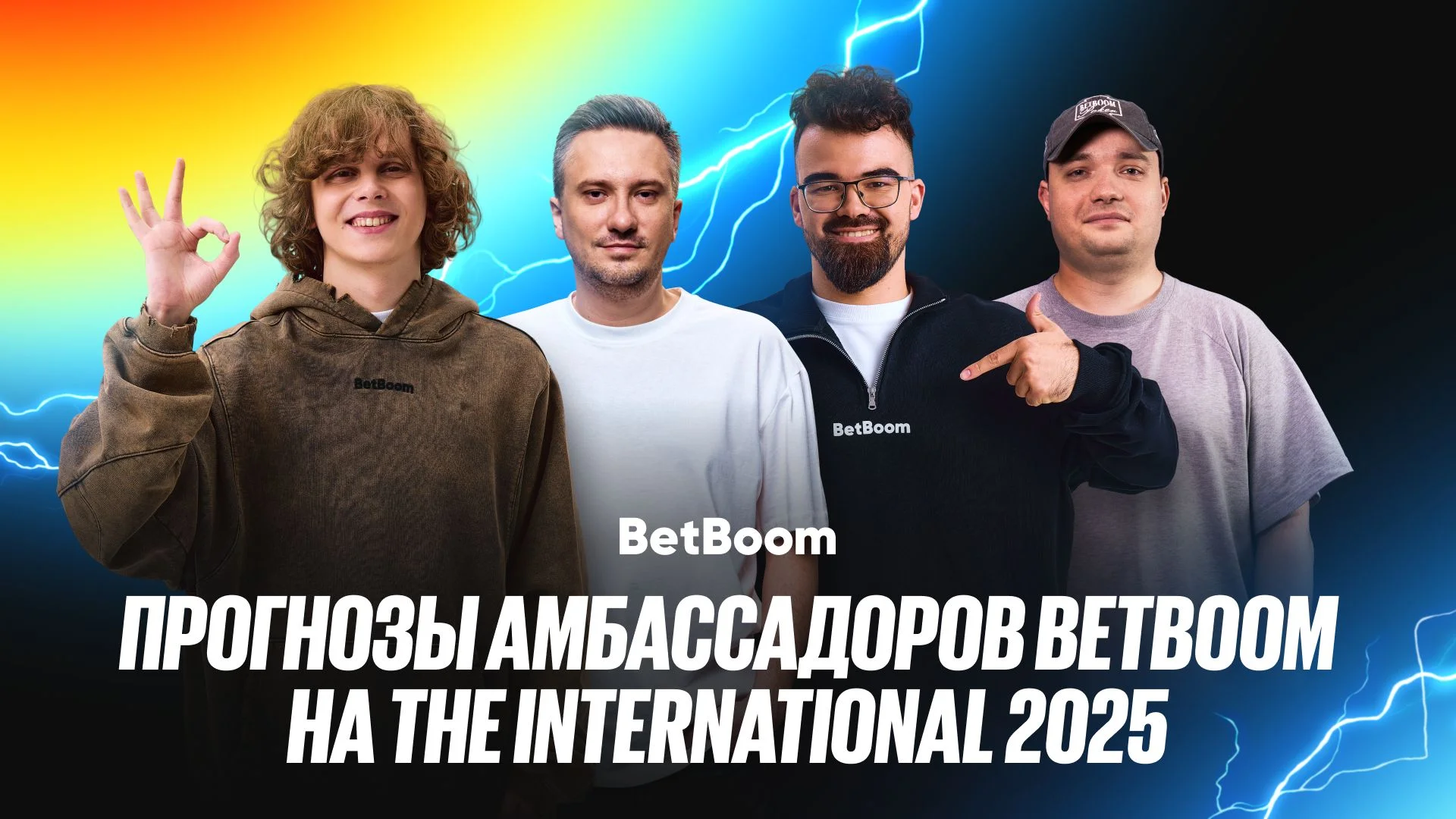 Прогнозы на The International 2025: Эксперты BetBoom называют главного фаворита