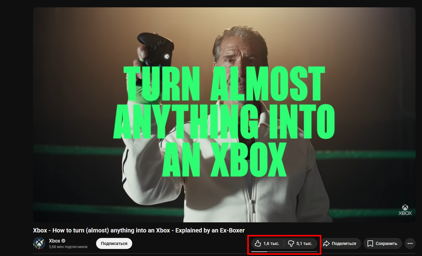 Свежая реклама с «превращением» всего в Xbox утонула в дизлайках — её называют «безумной» - изображение 1 Свежая реклама с «превращением» всего в Xbox утонула в дизлайках — её называют «безумной» - фото 1