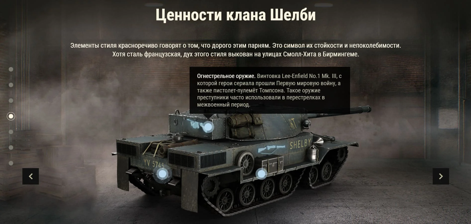  World of Tanks проведет коллаборацию с «Острыми козырьками».
