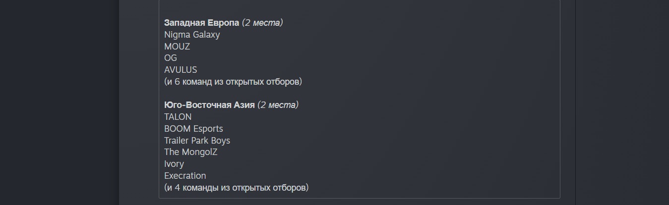 Valve о The International 2025 по Dota 2: прямые приглашения и региональные отборы - изображение 4 Valve о The International 2025 по Dota 2: прямые приглашения и региональные отборы - фото 4