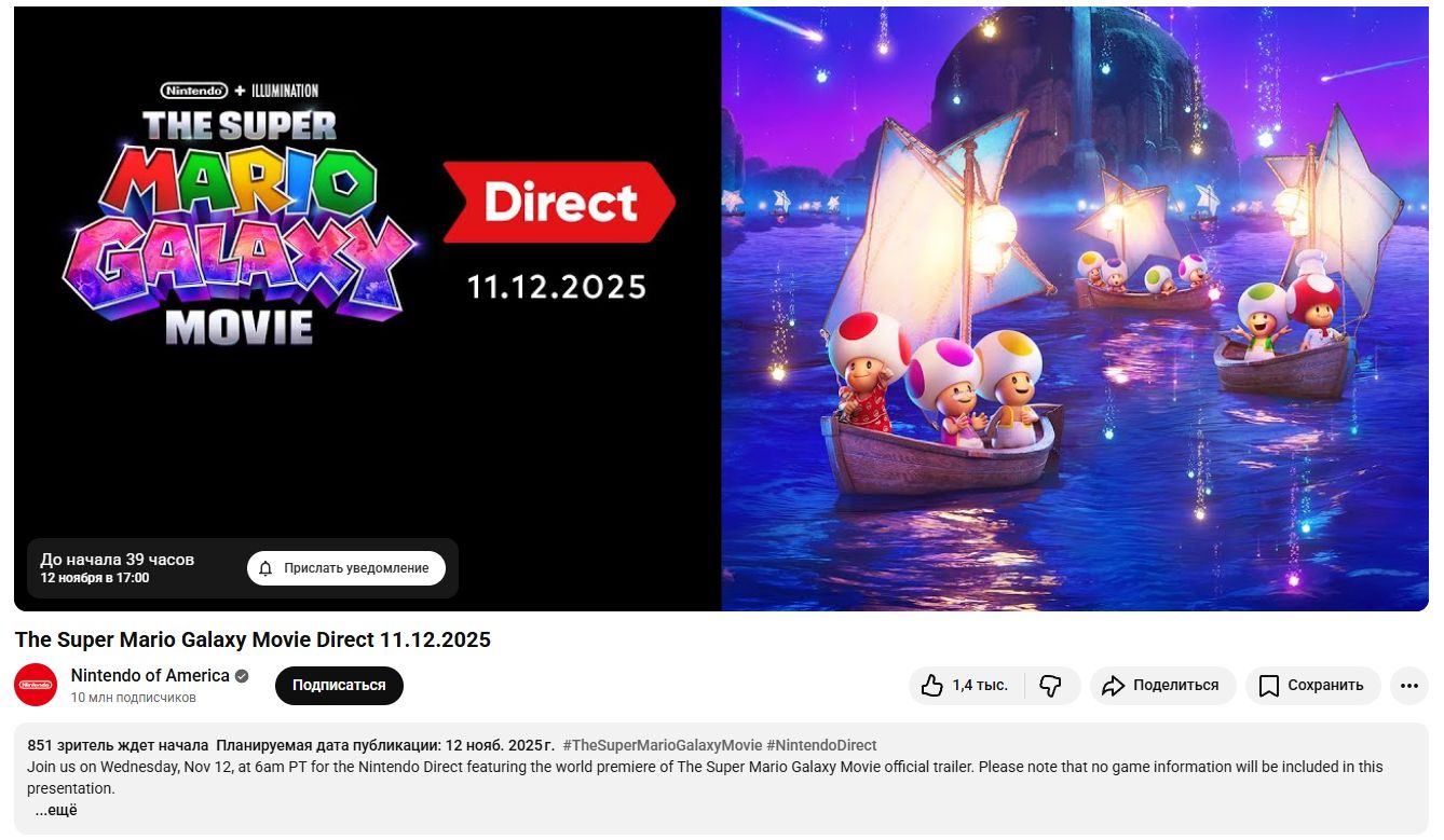 Первый трейлер ленты The Super Mario Galaxy Movie покажут на Nintendo Direct 12 ноября - изображение 1 Первый трейлер ленты The Super Mario Galaxy Movie покажут на Nintendo Direct 12 ноября - фото 1