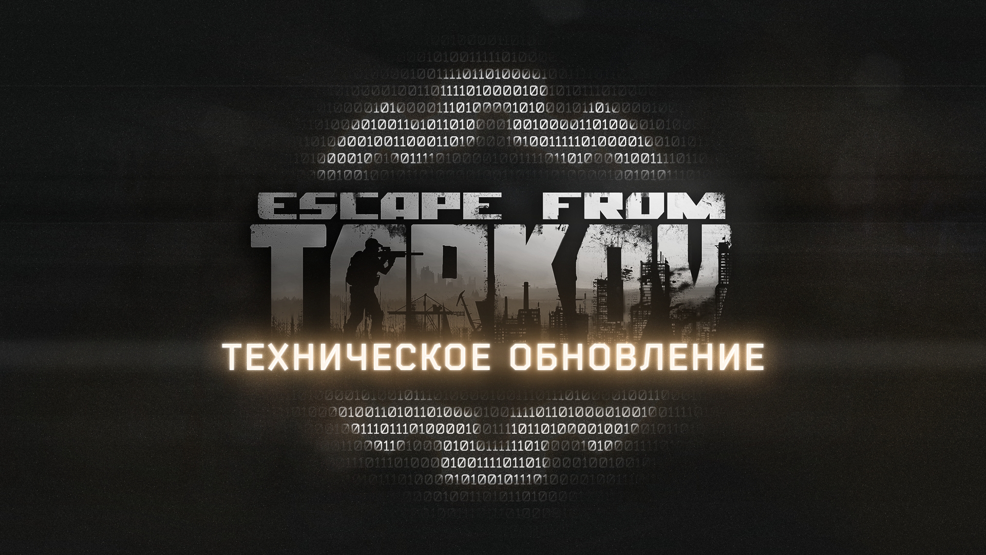 Обновление Escape from Tarkov: исправления и бонусы