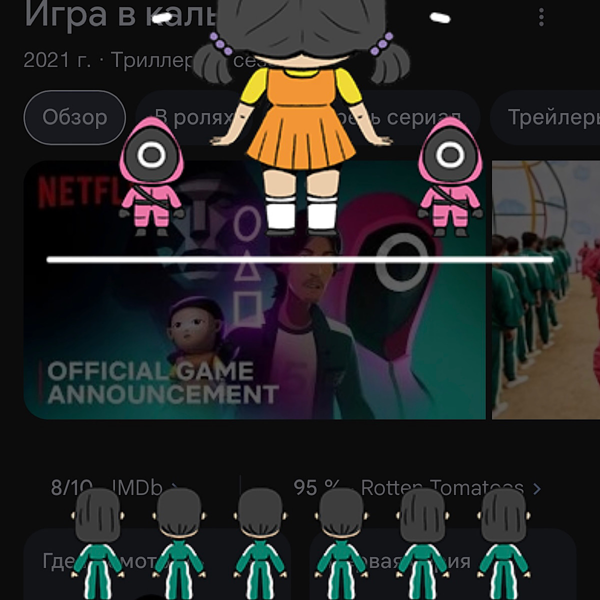 В поисковике Google можно пройти мини-игру по мотивам «Игры в кальмара» - фото 1