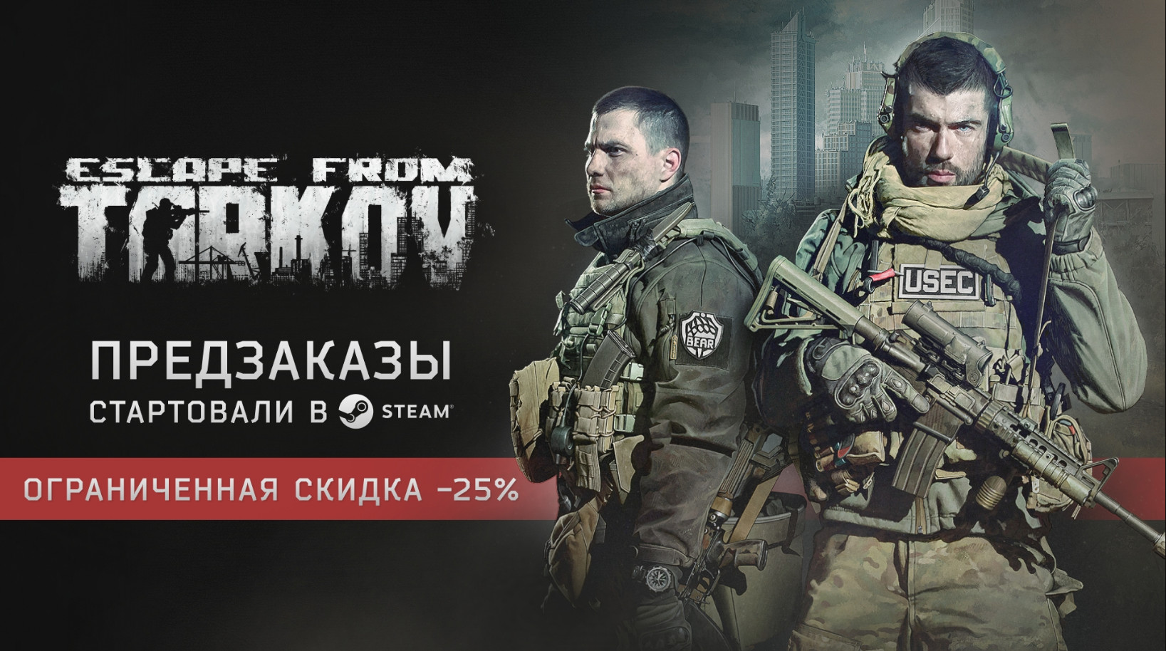 Escape from Tarkov: старт предзаказов на Steam