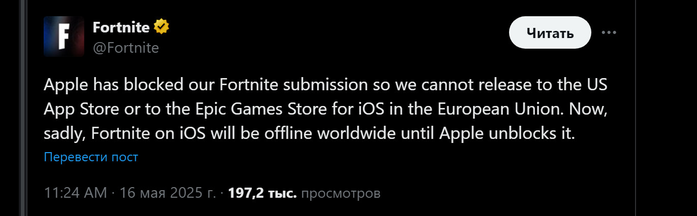 Fortnite на iOS отключили по всему миру из-за проблем с публикацией игры в App Store США - изображение 1 Fortnite на iOS отключили по всему миру из-за проблем с публикацией игры в App Store США - фото 1