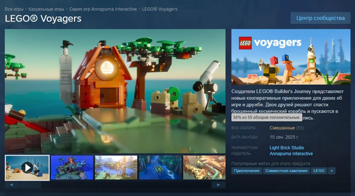LEGO Voyagers: космическое приключение для двоих