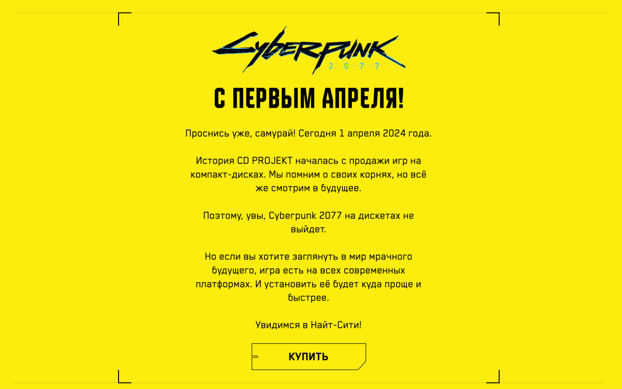 CD Projekt сообщила о «релизе» версии Cyberpunk 2077 на дискетах — Игромания