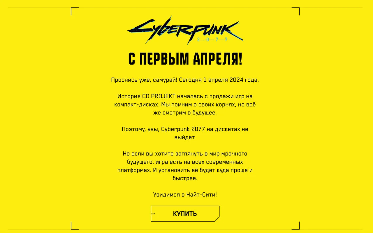 CD Projekt сообщила о «релизе» версии  Cyberpunk 2077 на дискетах - фото 2