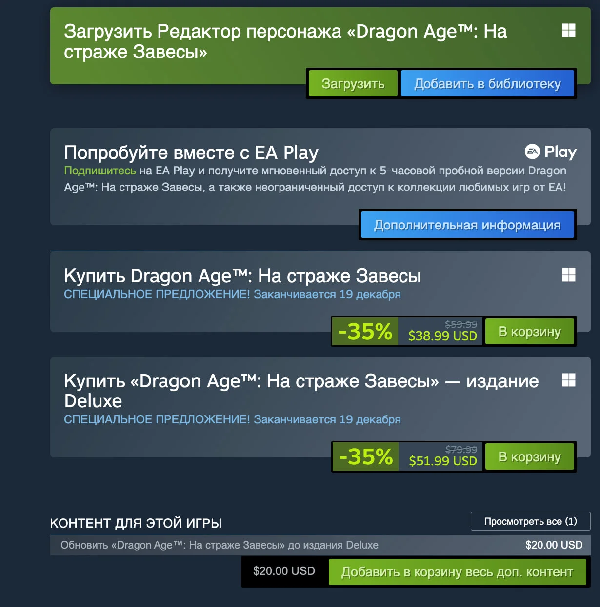 Dragon Age: The Veilguard уже получила свою первую скидку на PC - фото 1