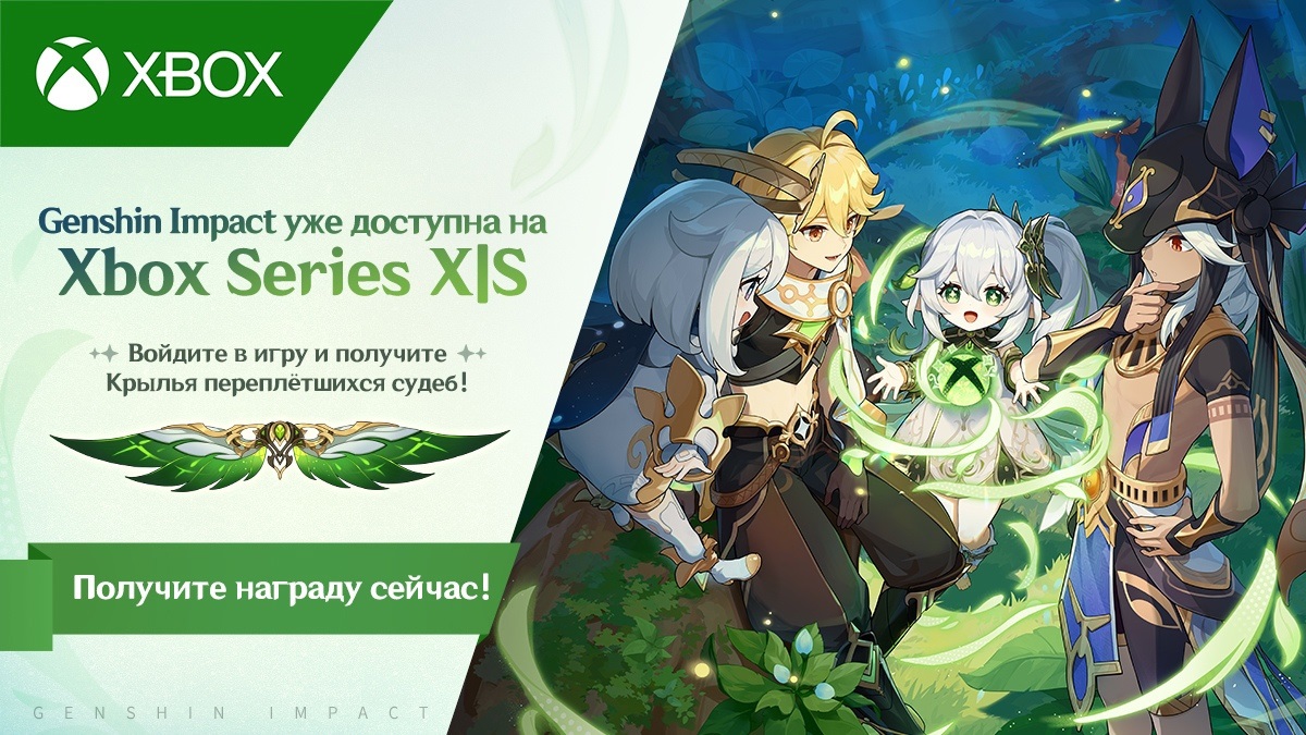 Genshin Impact получила обновление «Сплетение духа и пламени» и вышла на Xbox Series - изображение 1 Genshin Impact получила обновление «Сплетение духа и пламени» и вышла на Xbox Series - фото 1