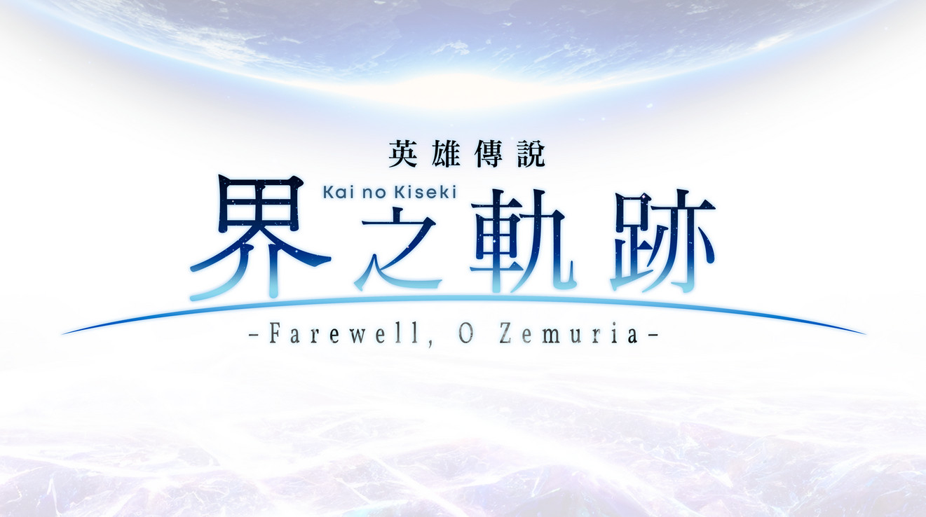 The Legend of Heroes: Kai no Kiseki получила детали сюжета и боевой системы - изображение 1 The Legend of Heroes: Kai no Kiseki получила детали сюжета и боевой системы - фото 1