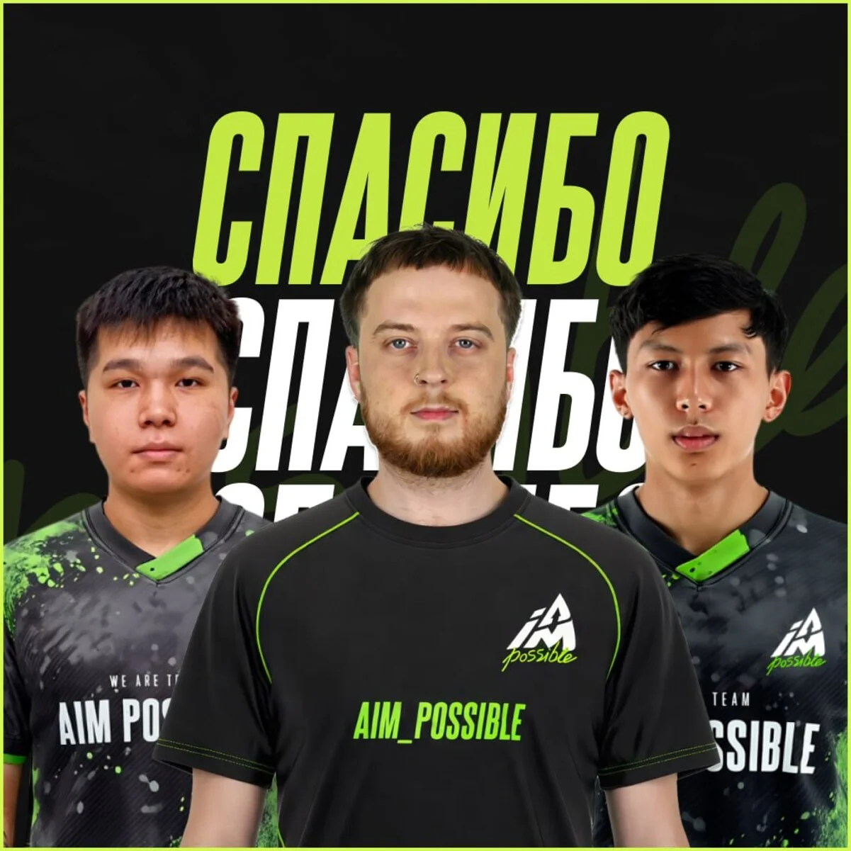 Новая глава для Aim Possible: команда прощается с тремя ключевыми игроками