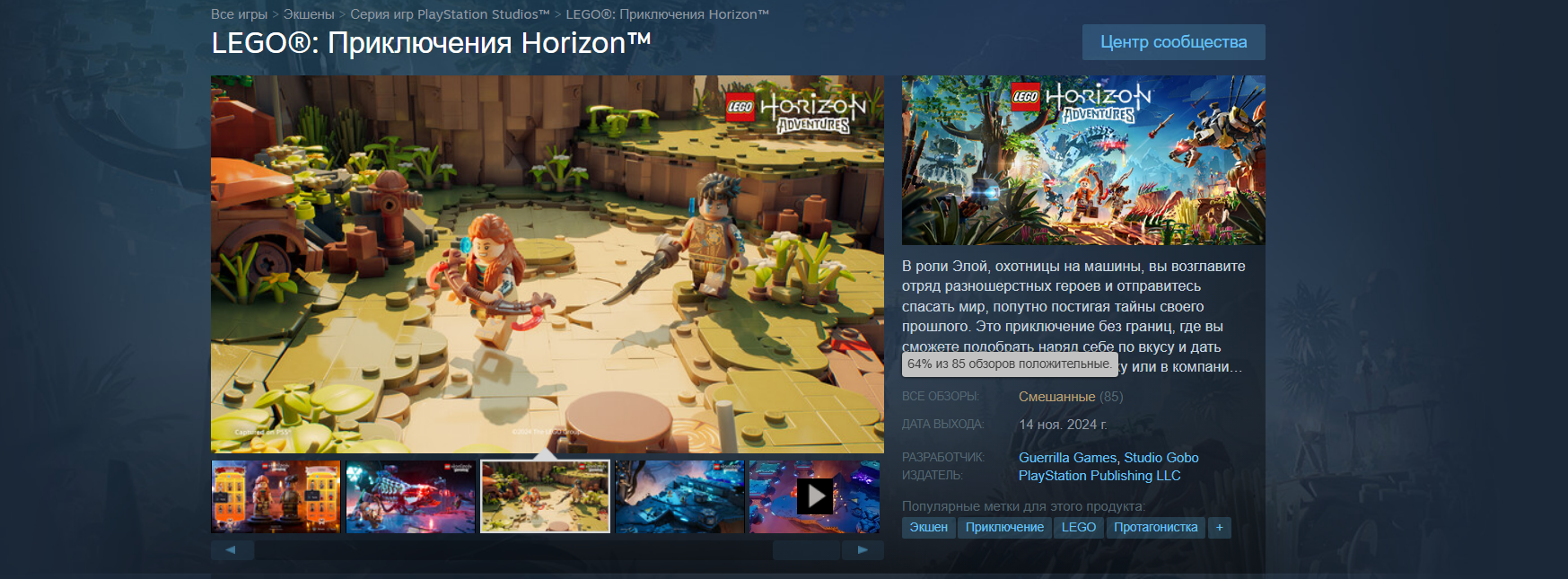 Пиковый онлайн Lego Horizon Adventures в Steam опустился до 80 игроков - изображение 3 Пиковый онлайн Lego Horizon Adventures в Steam опустился до 80 игроков - фото 3