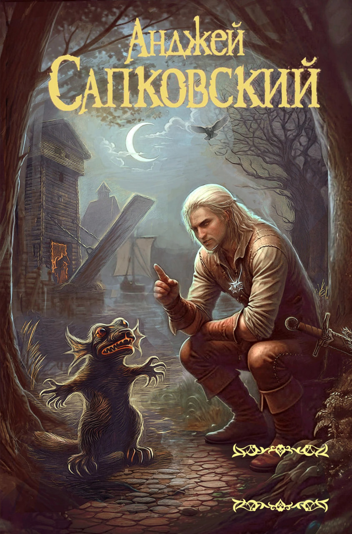 В сетях разгорелся скандал из-за российской «ИИ-обложки» нового романа о Ведьмаке - фото 1