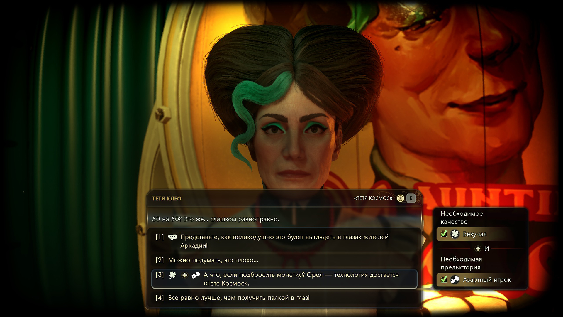 Персонаж-везунчик может творить всякую дичь - и ему это будет сходить с рук!
Источник: видеоигра The Outer Worlds 2