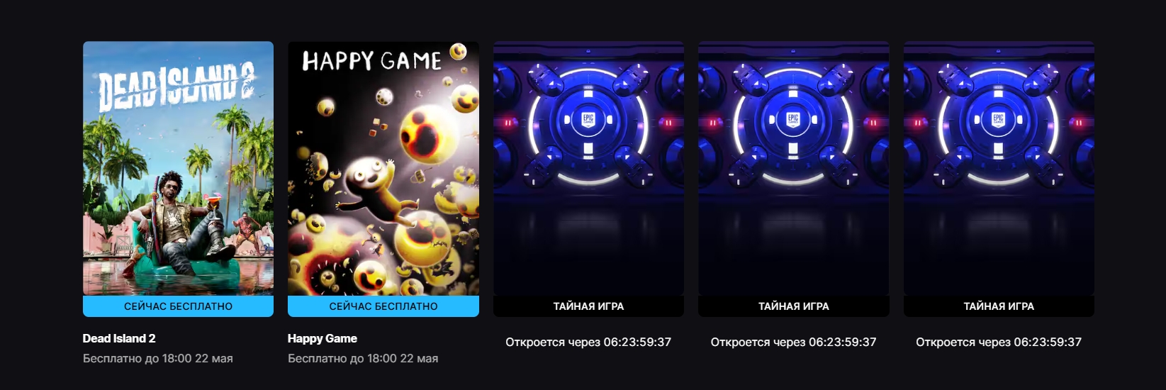 Dead Island 2 и Happy Game бесплатно раздают в Epic Games Store - изображение 1 Dead Island 2 и Happy Game бесплатно раздают в Epic Games Store - фото 1