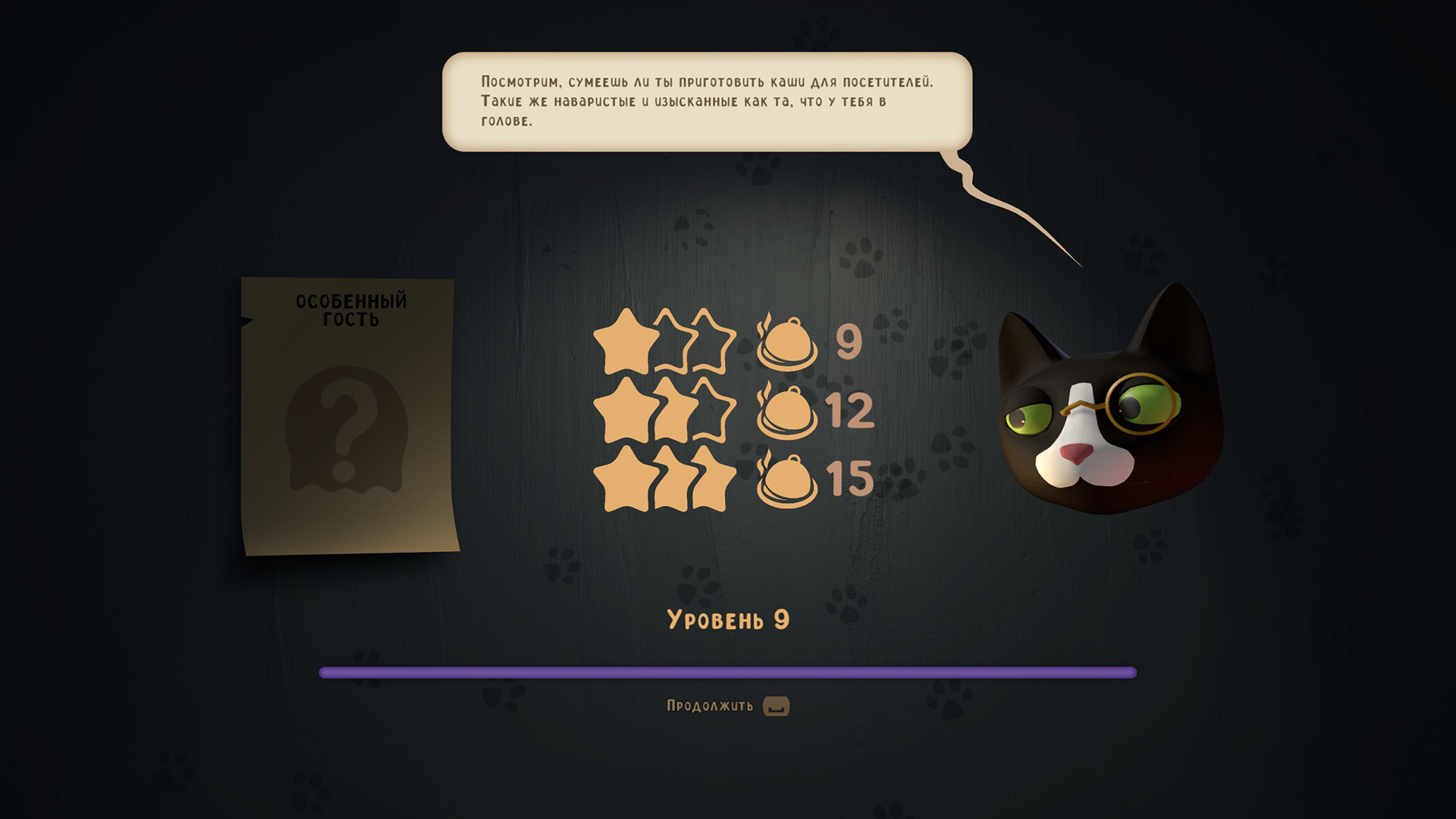 Кот с моноклем!

Источник: видеоигра Abra-Cooking-Dabra