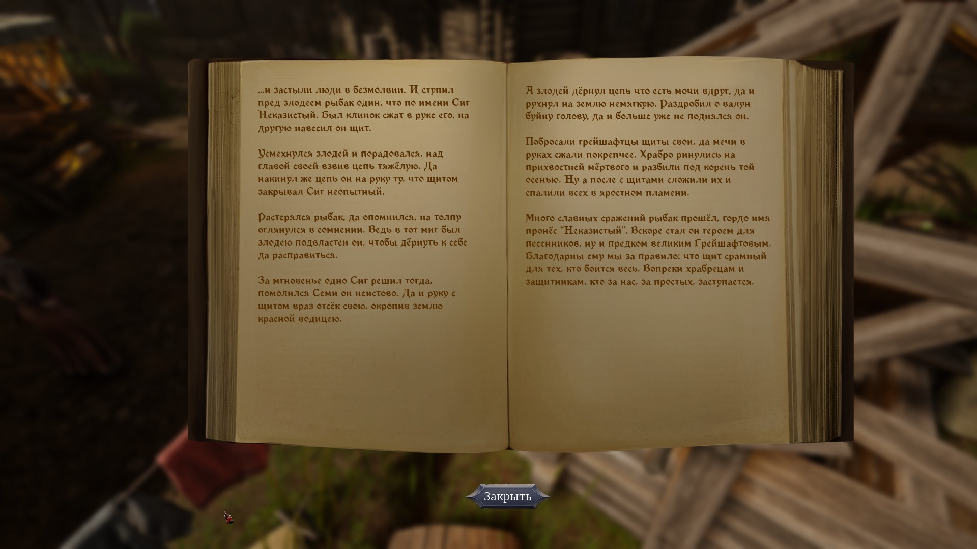 Of Ash and Steel напоминает, что читать полезно. И зачастую интересно.

Источник: видеоигра Of Ash and Steel