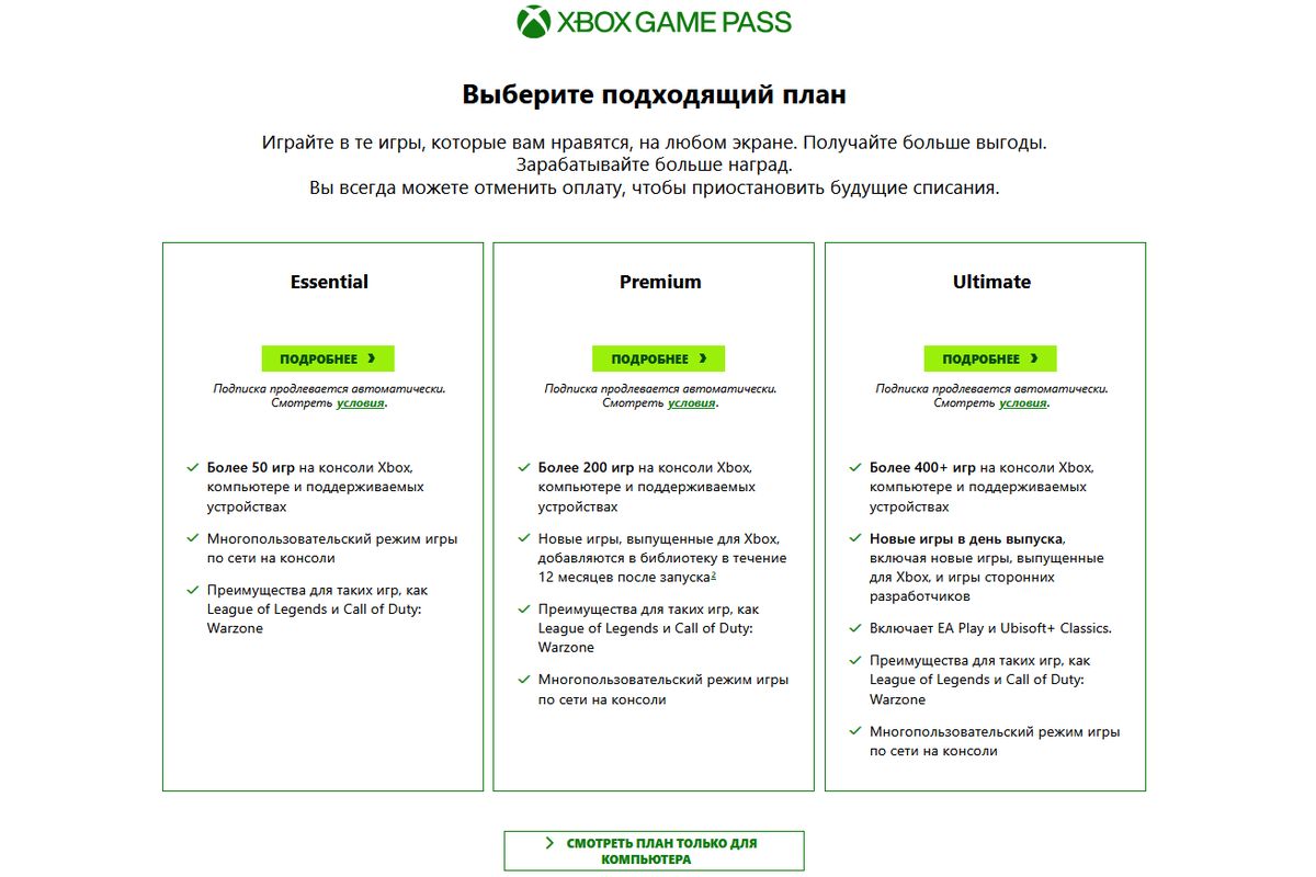 Изменения в Xbox Game Pass