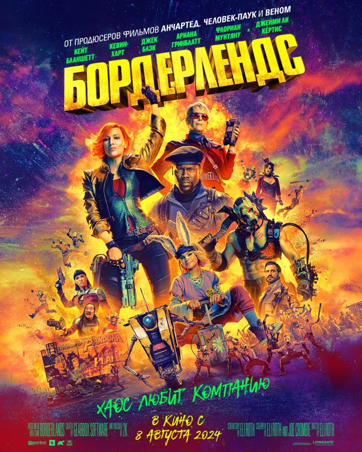 Режиссёр адаптации Borderlands рассказал о создании фильма - фото 1