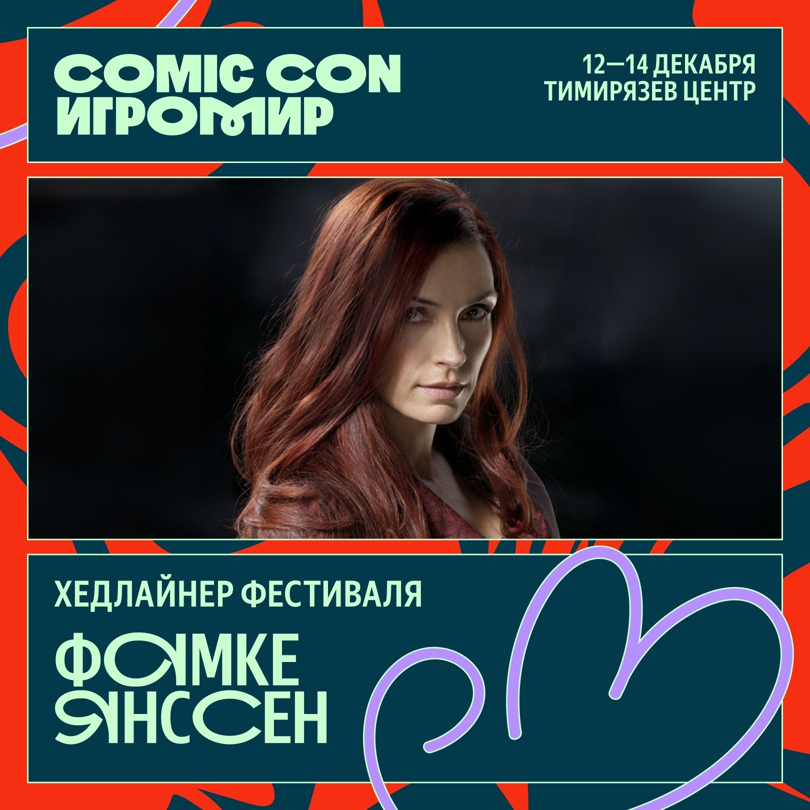 Фамке Янссен станет главной звездой Comic Con Игромир 2025