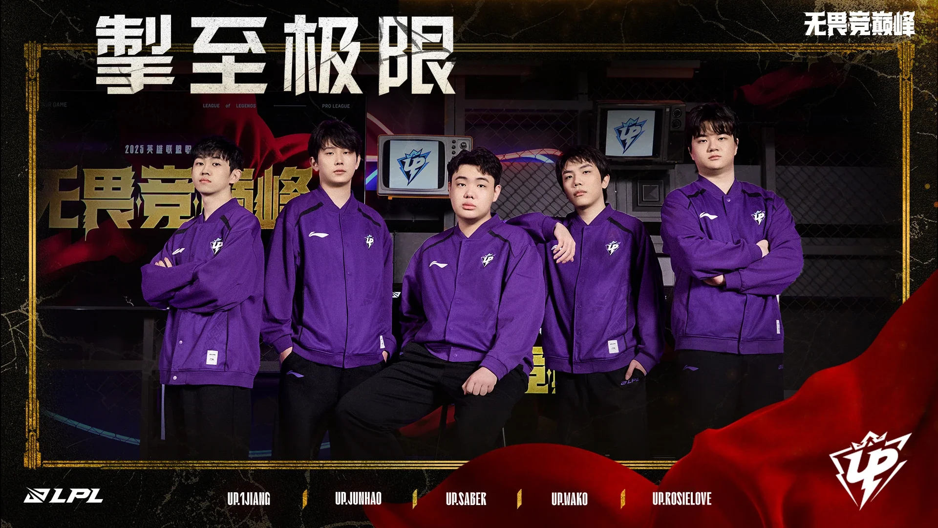 Китайский киберспорт: Weibo Gaming доминирует в матче против Ultra Prime