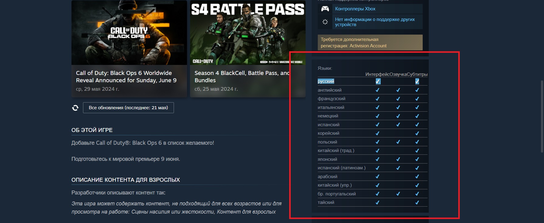 На странице Call of Duty Black Ops 6 в Steam не упомянули русскую озвучку - изображение 1 На странице Call of Duty Black Ops 6 в Steam не упомянули русскую озвучку - фото 1