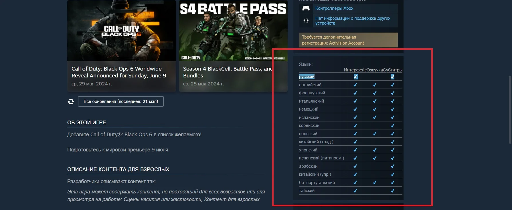 На странице Call of Duty Black Ops 6 в Steam не упомянули русскую озвучку —  Игромания