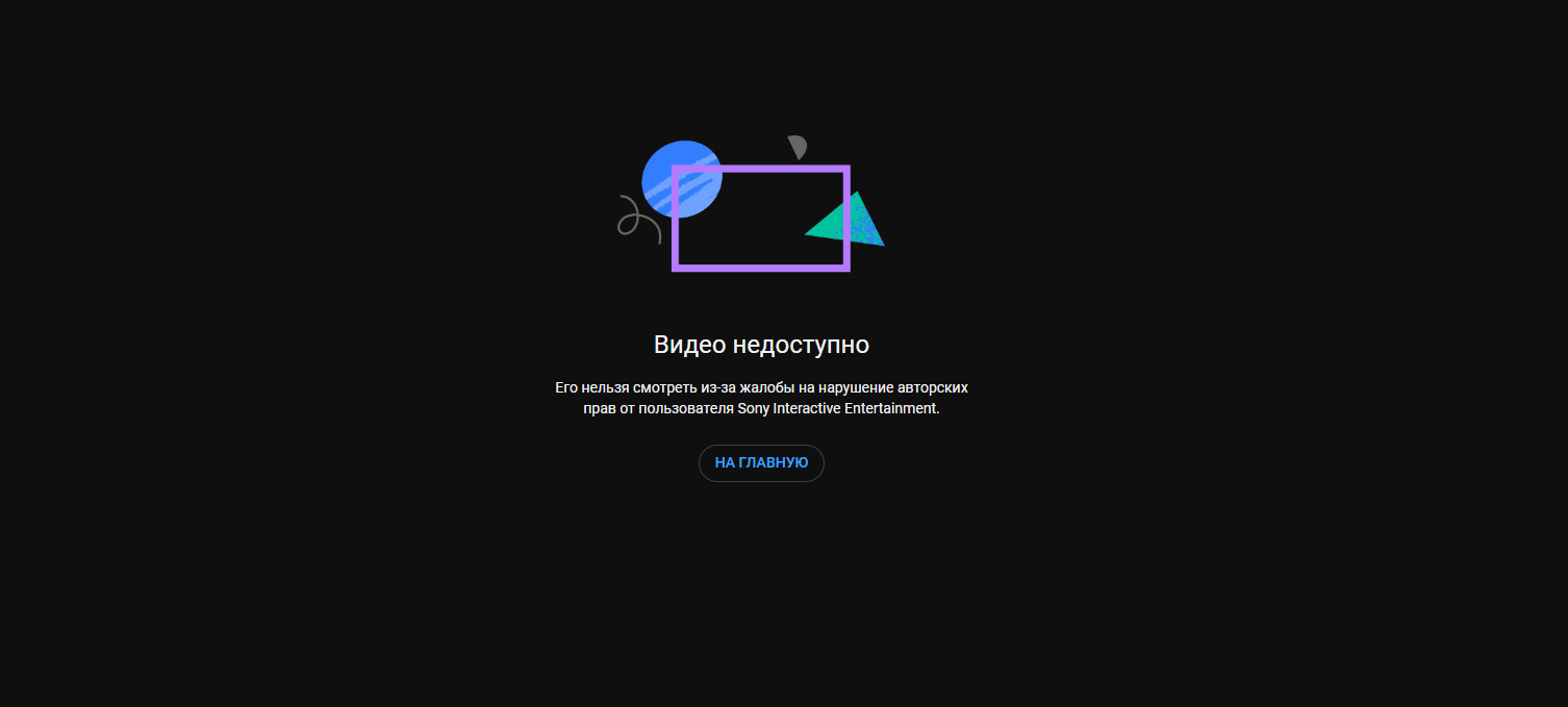 Sony неожиданно заблокировала ролик о PlayStation 5 Pro месячной давности - изображение 1 Sony неожиданно заблокировала ролик о PlayStation 5 Pro месячной давности - фото 1