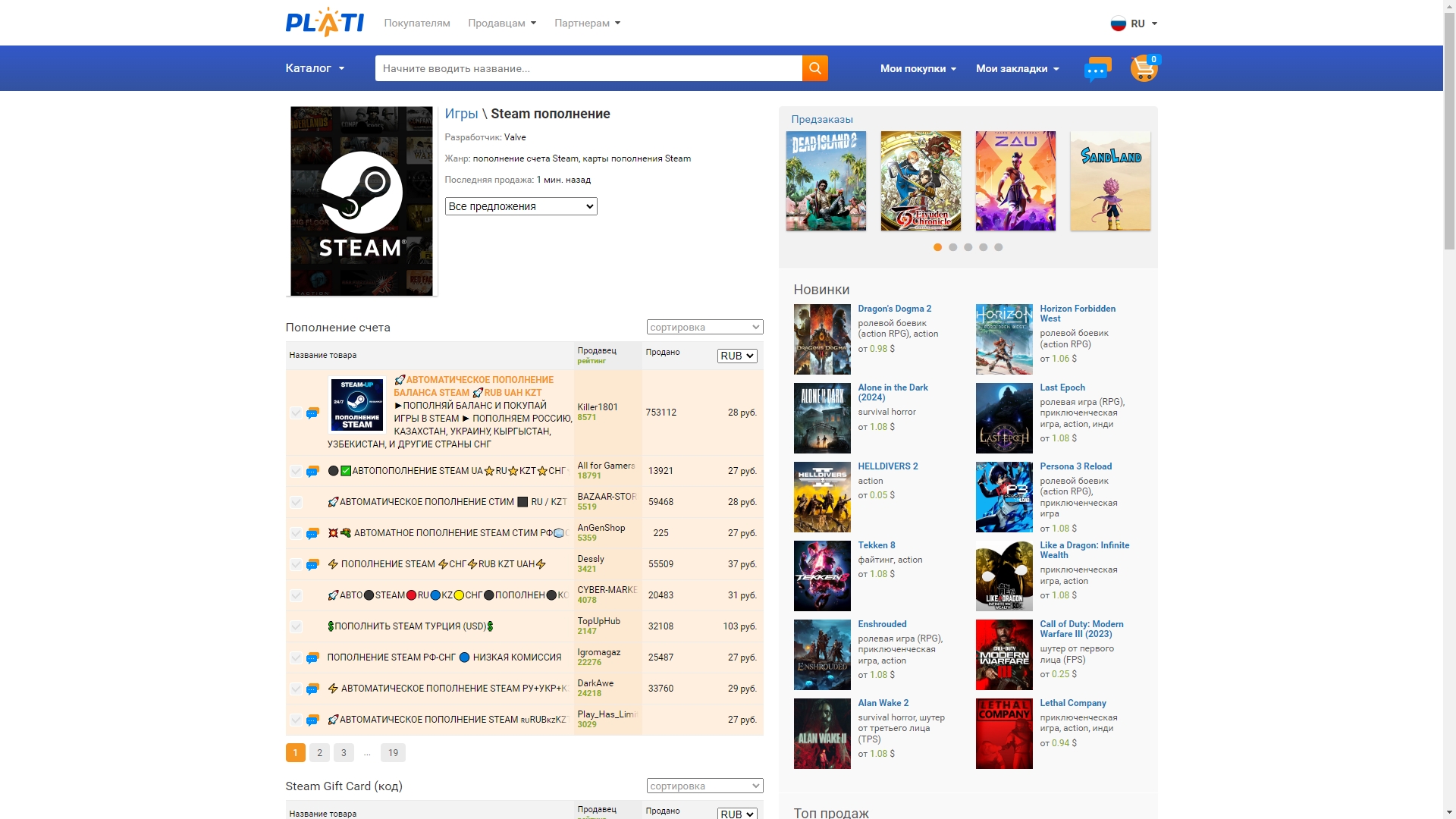 Как пополнить Steam в России в 2025 году — актуальный гайд - изображение 7 Как пополнить Steam в России в 2025 году — актуальный гайд - фото 7