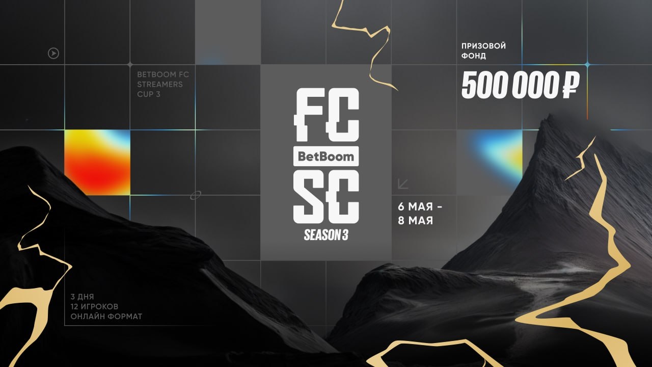 Объявлены все участники 3-го сезона BetBoom FC Streamers Cup по EA Sports FC 25 - изображение 1 Объявлены все участники 3-го сезона BetBoom FC Streamers Cup по EA Sports FC 25 - фото 1