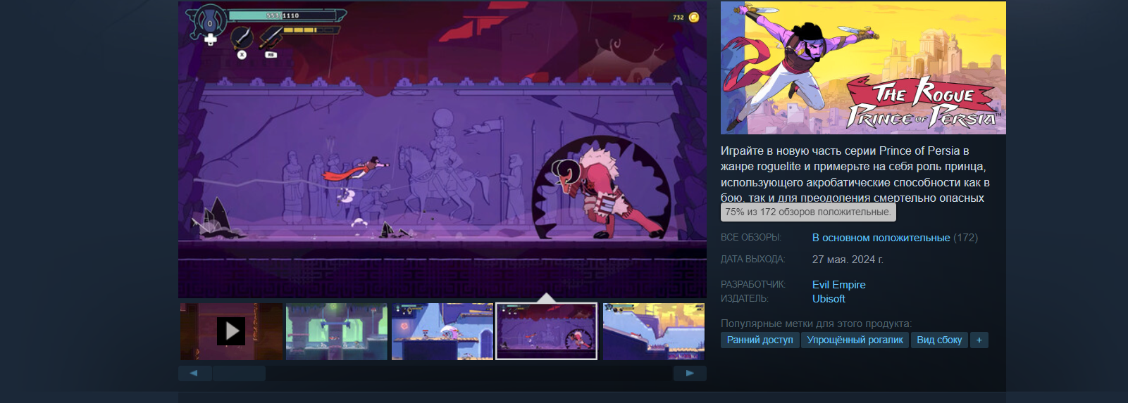 Новая The Rogue Prince of Persia набрала очень низкий онлайн в Steam - фото 2