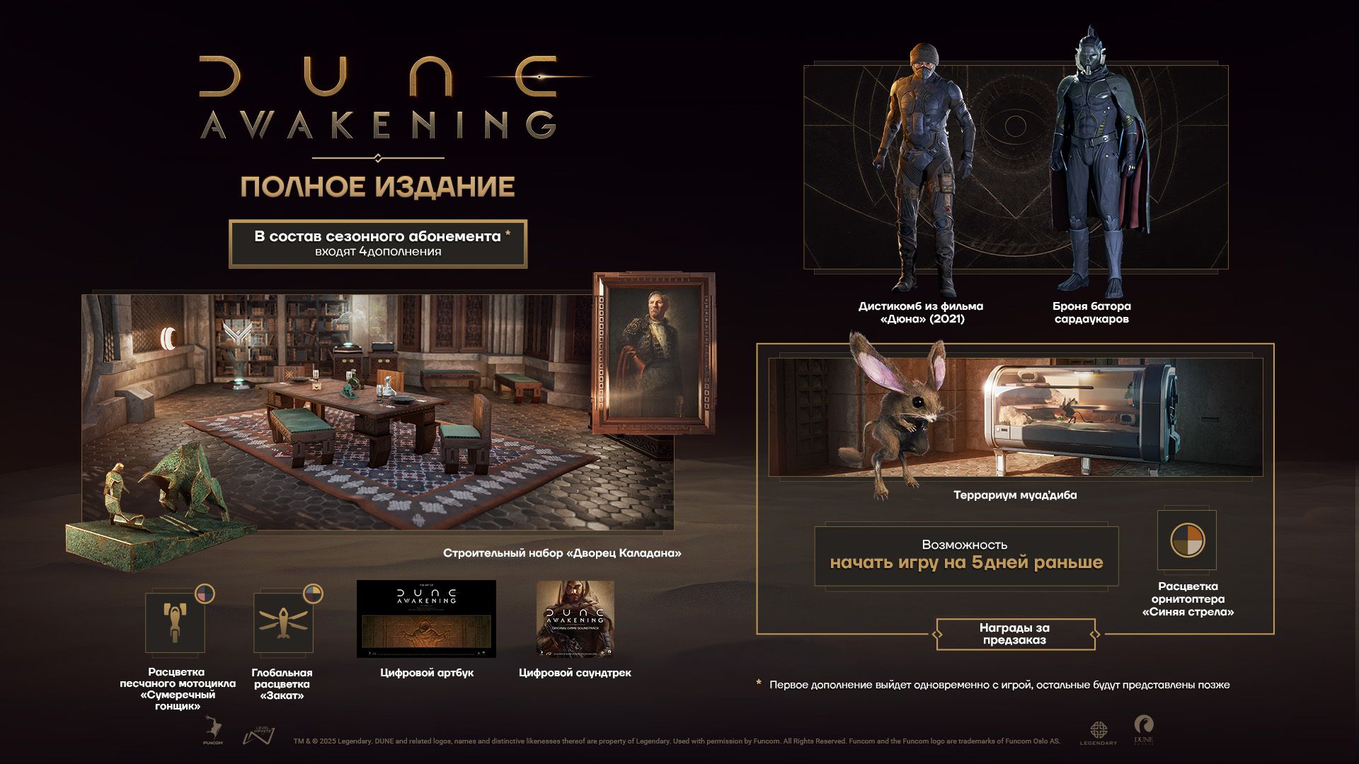 Dune: Awakening можно предзаказать за 2990 рублей - изображение 1 Dune: Awakening можно предзаказать за 2990 рублей - фото 1