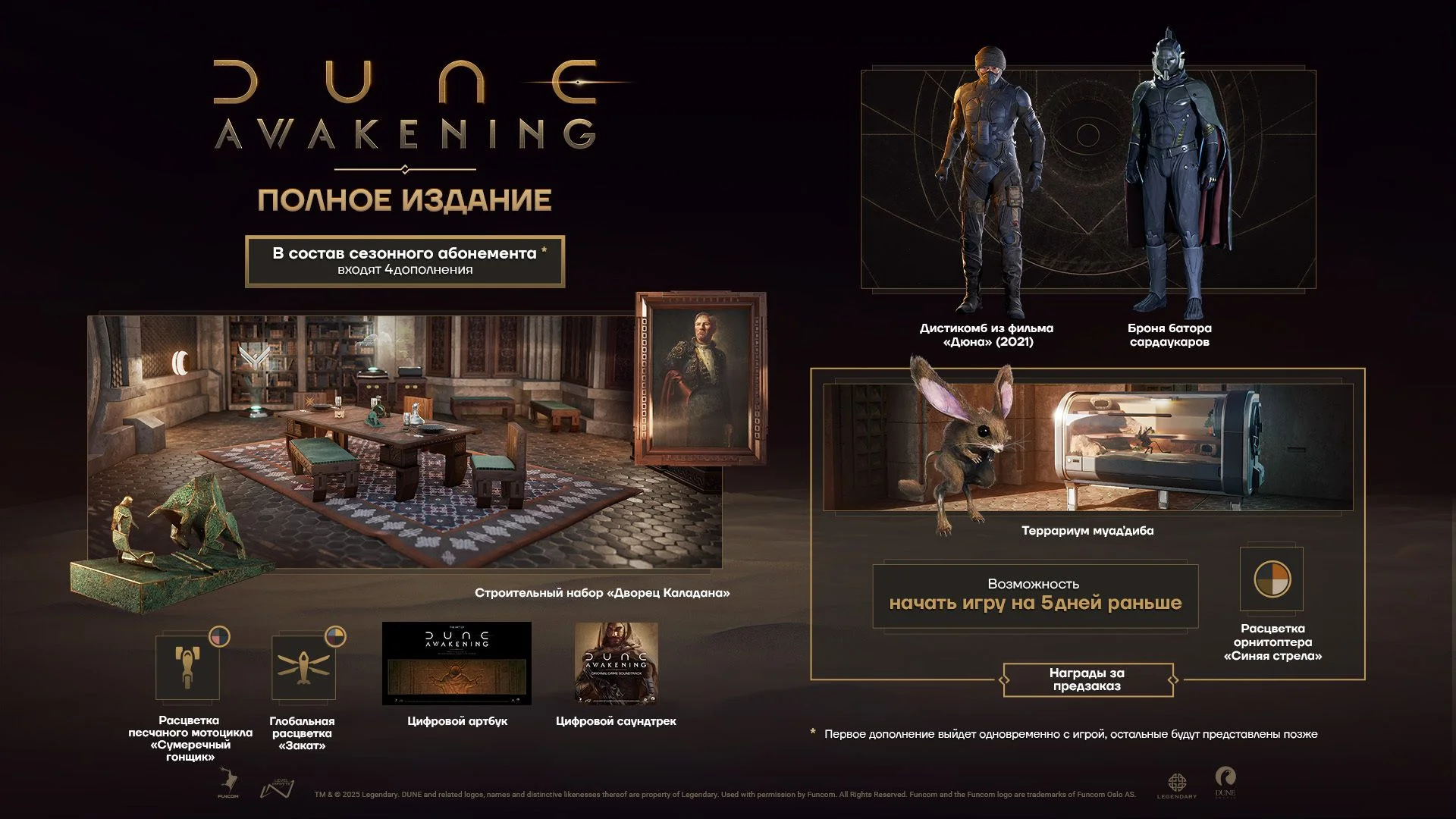  Funcom начала прием предварительных заказов на Dune: Awakening.
