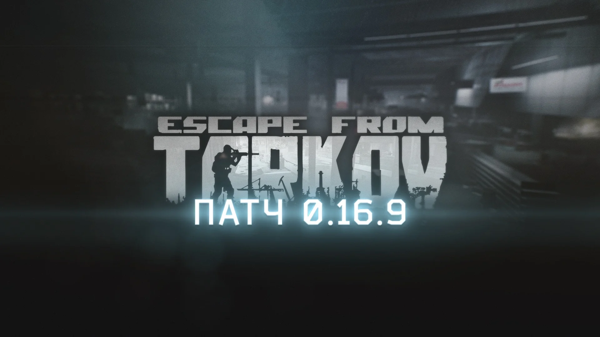 Масштабное обновление Escape from Tarkov: синхронизация, баланс и тонны фиксов