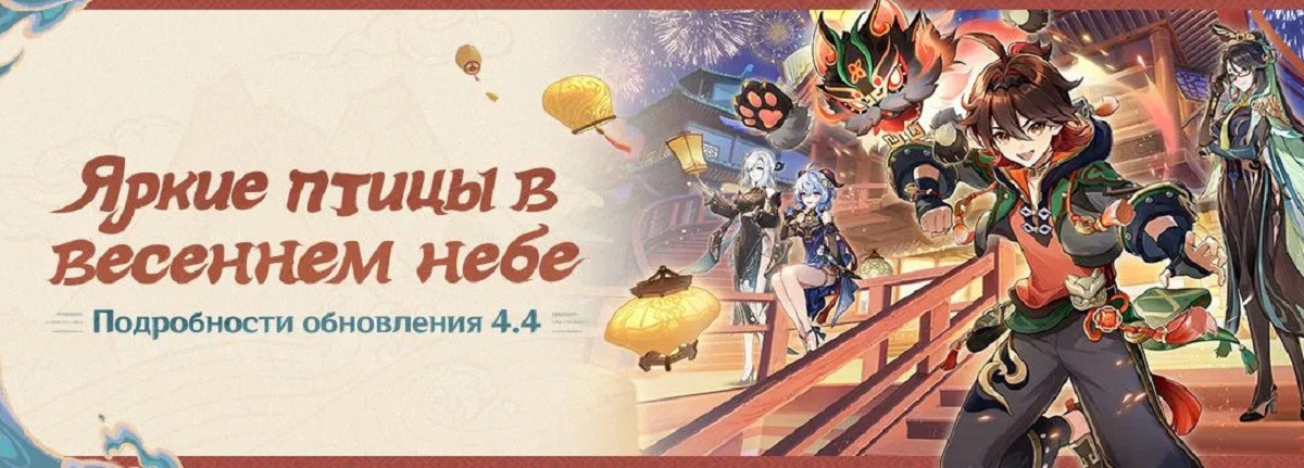 Genshin Impact получила крупное обновление с новыми локациями и персонажами - изображение 1 Genshin Impact получила крупное обновление с новыми локациями и персонажами - фото 1