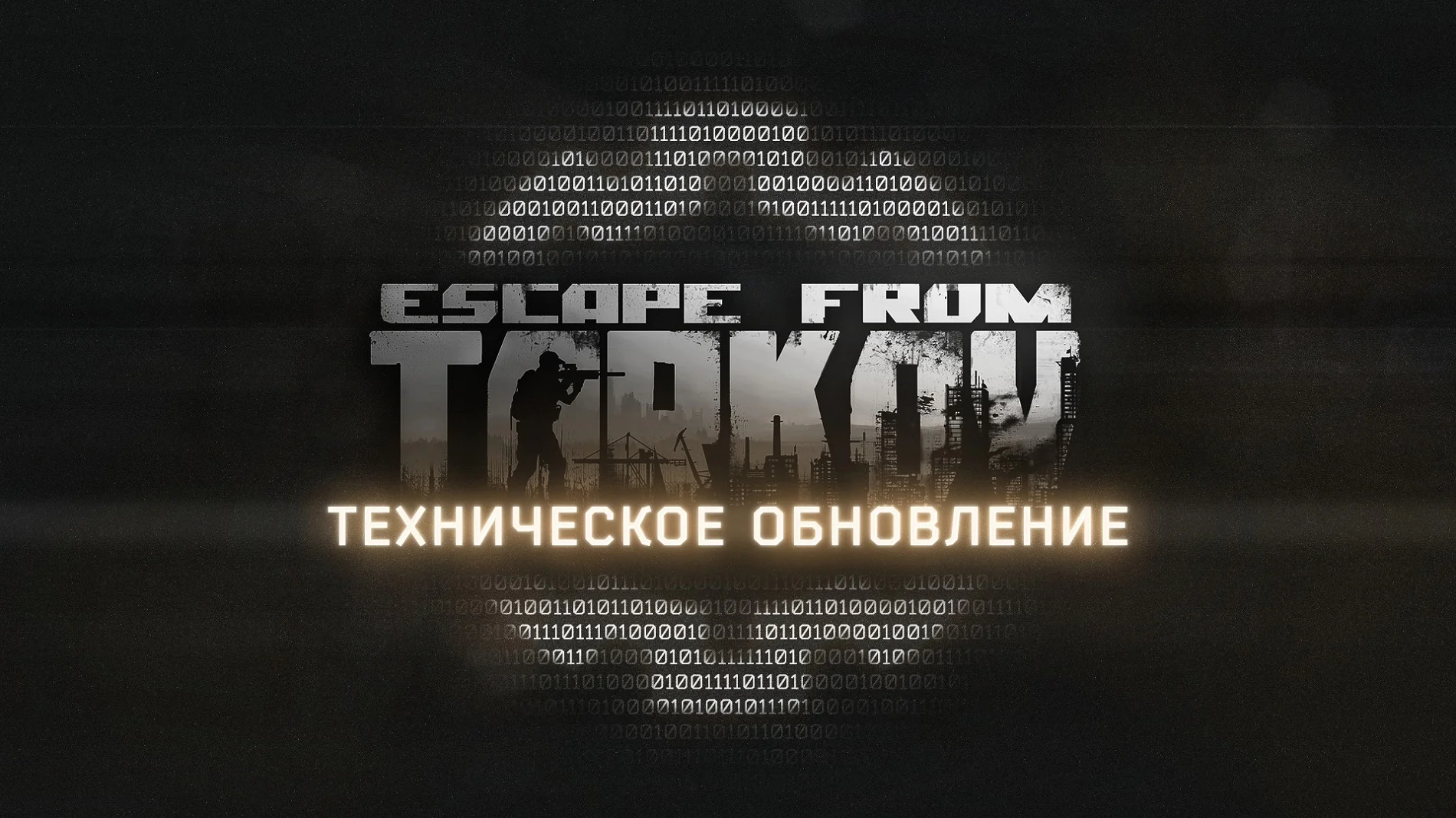 Escape from Tarkov получила техническое обновление с некоторыми исправлениями - фото 1