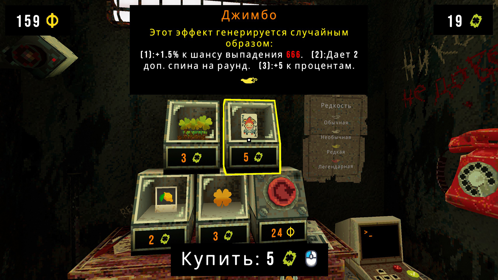 Источник: видеоигра CloverPit