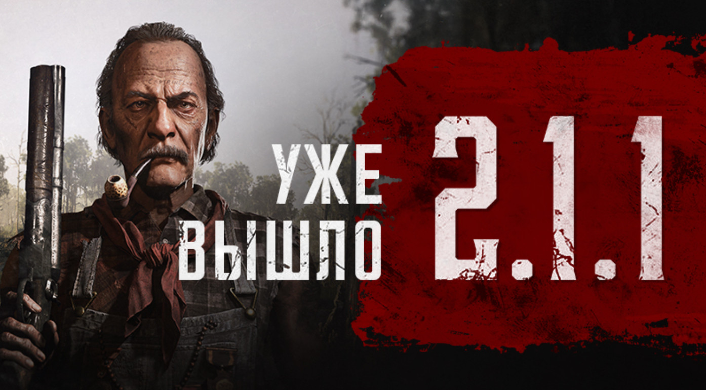 Hunt: Showdown 1896 пополнилась новинками в регулярной прогрессии наравне с фиксом багов - изображение 1 Hunt: Showdown 1896 пополнилась новинками в регулярной прогрессии наравне с фиксом багов - фото 1