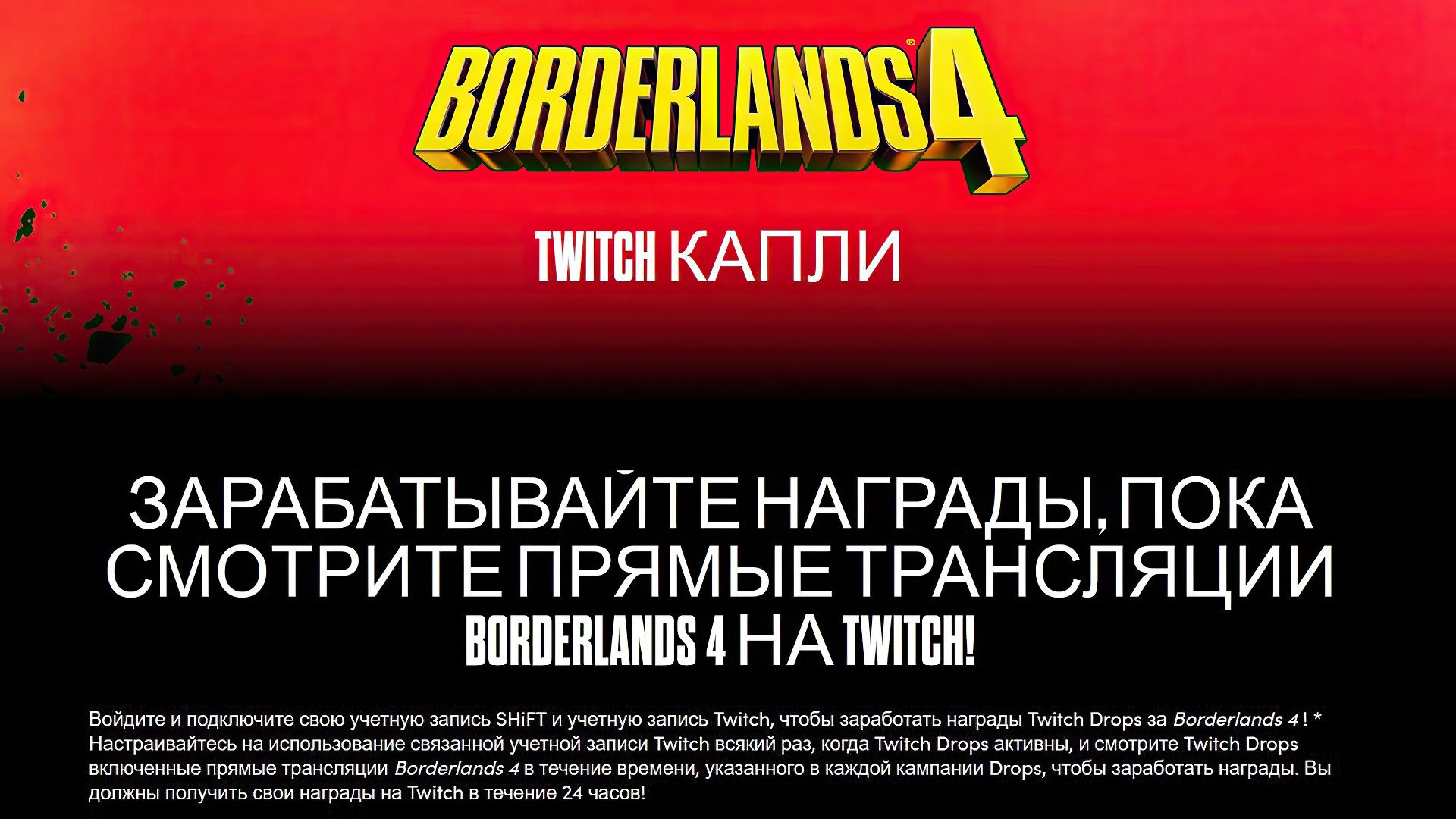 Гайд на Borderlands 4 — как получить все Twitch Drops - изображение 1 Гайд на Borderlands 4 — как получить все Twitch Drops - фото 1