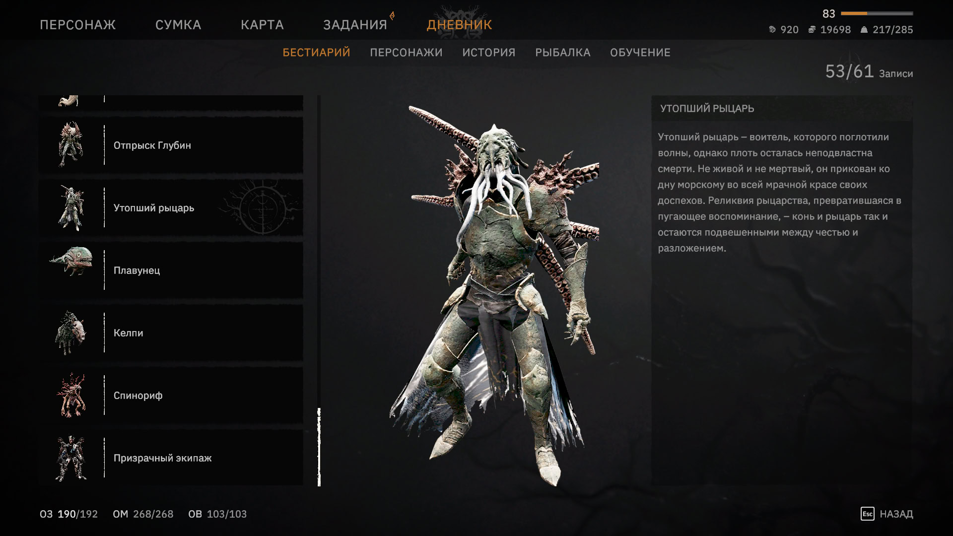 Внутриигровой журнал пополнился заметками о новых видах противников и лором некоторых важных для сюжета локаций.
Источник: видеоигра Tainted Grail: The Fall of Avalon - Sanctuary of Sarras